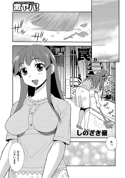 罠（8）/しのざき嶺/メディアックス  エロ画像781