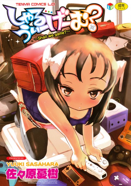 しゃる うぃー げーむ？/佐々原憂樹/茜新社  エロ画像531