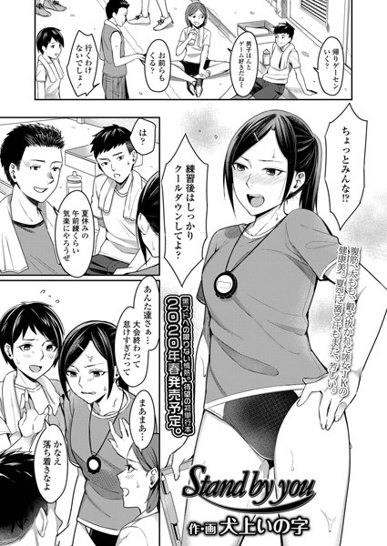 Stand by you/犬上いの字/茜新社  エロ画像779