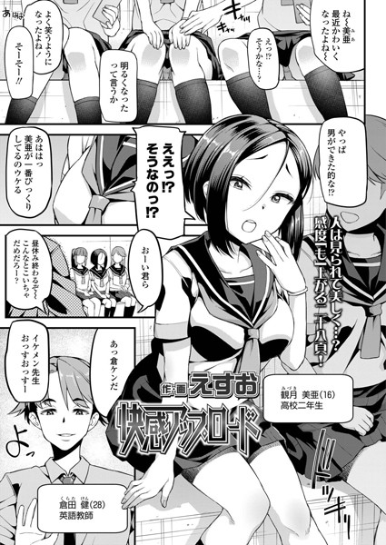 快感アップロード/えすお/茜新社  エロ画像780