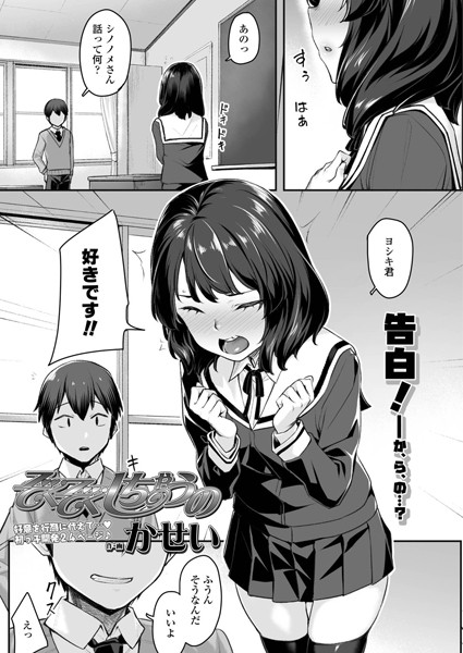 ぞくぞくしちゃうの/かせい/茜新社  エロ画像786