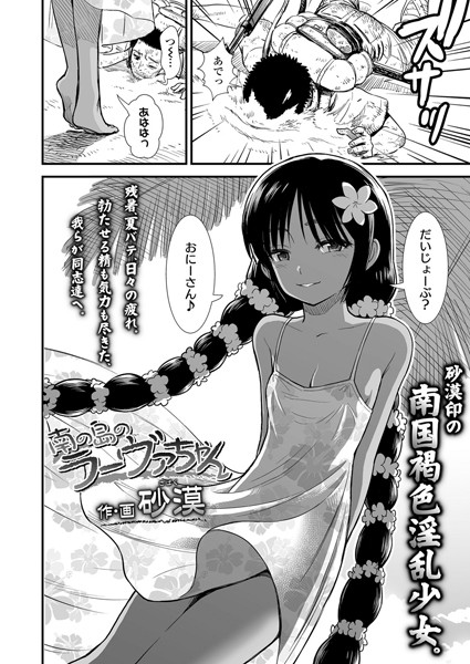 南の島のラーヴァちゃん/砂漠/茜新社  エロ画像792
