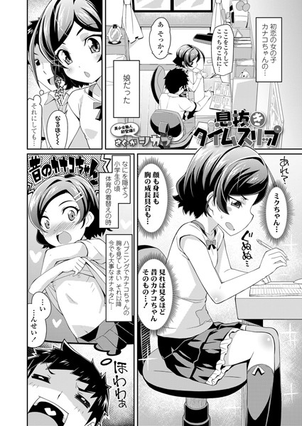 息抜きタイムスリップ/シカプ/茜新社  エロ画像796