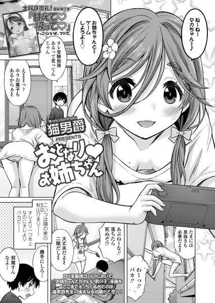 おとなり お姉ちゃん/猫男爵/茜新社  エロ画像803