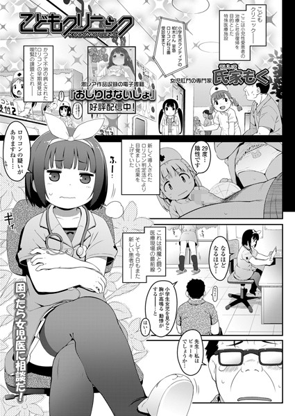 こどもクリニック/氏家もく/茜新社  エロ画像809