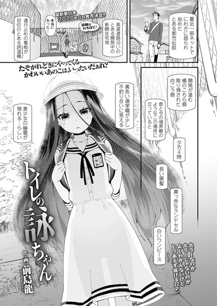 トイレの詠ちゃん/前島龍/茜新社  エロ画像815