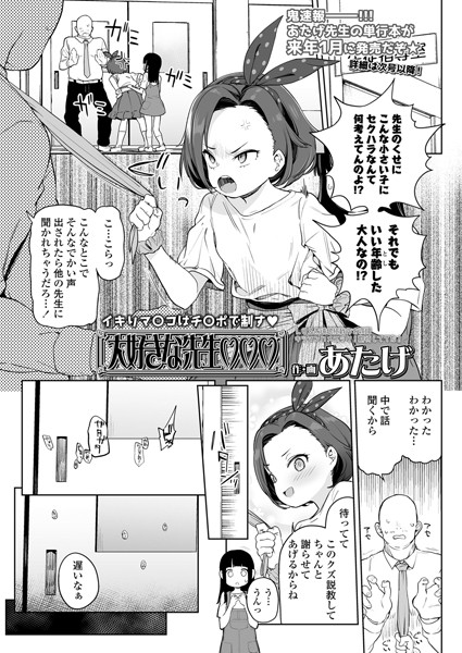 大好きな先生/あたげ/茜新社  エロ画像816