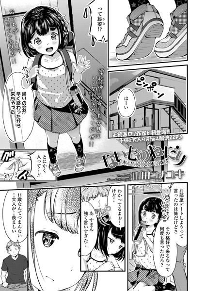 ないものねだり/山田コナユキ/茜新社  エロ画像817