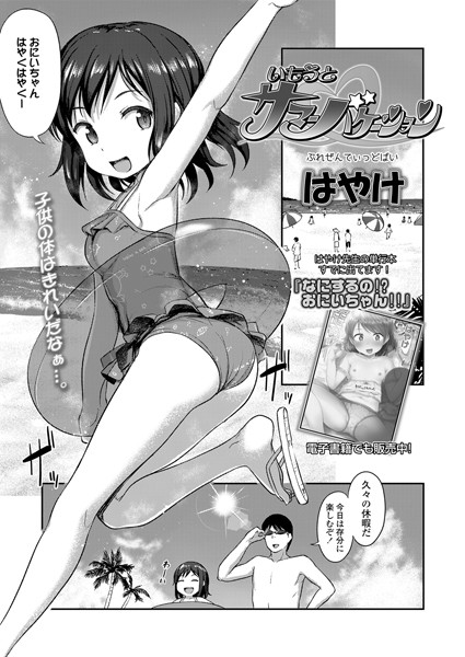 いもうとサマーバケーション/はやけ/茜新社  エロ画像818