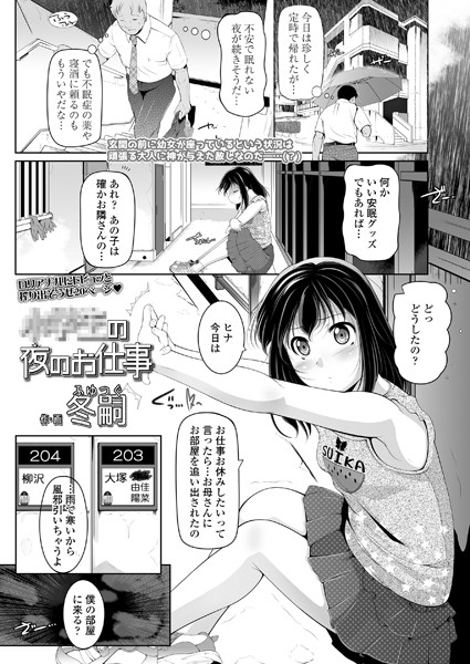 ×××の夜のお仕事/冬嗣/茜新社  エロ画像821
