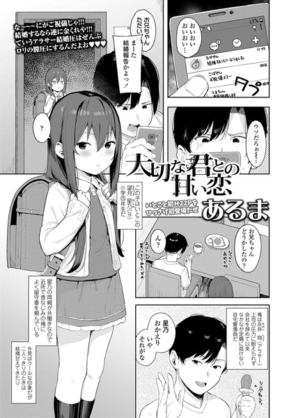 大切な君との甘い恋/あるま/茜新社  エロ画像844