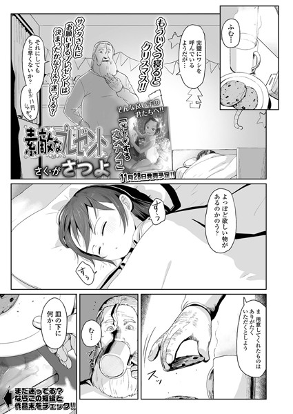 素敵なプレゼント/さつよ/茜新社  エロ画像846