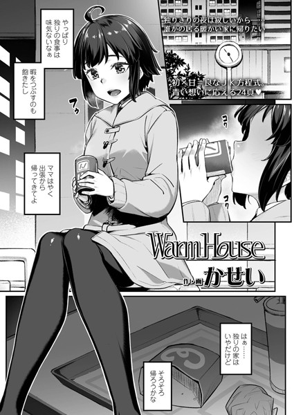 Warm House/かせい/茜新社  エロ画像858