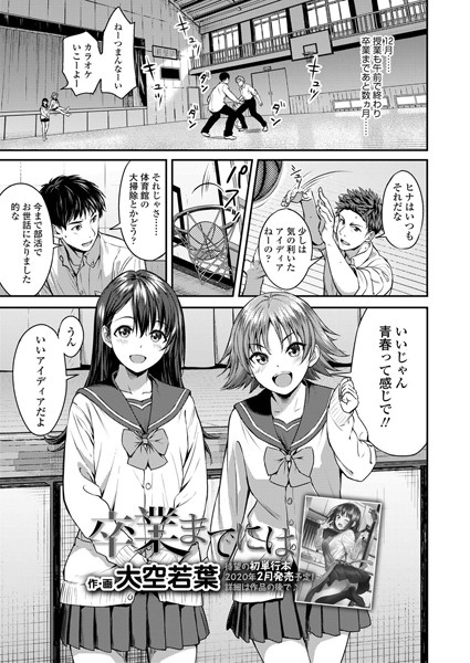 卒業までには/大空若葉/茜新社  エロ画像864