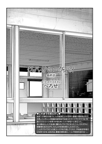 グッバイ・ハロー・グッバイ 最終話/べろせ/茜新社  エロ画像866