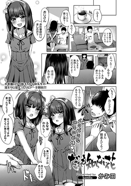 だれも知らない花/かみ田/茜新社  エロ画像895