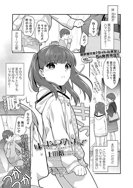 妹のおこづかい稼ぎ/上田裕/茜新社  エロ画像907