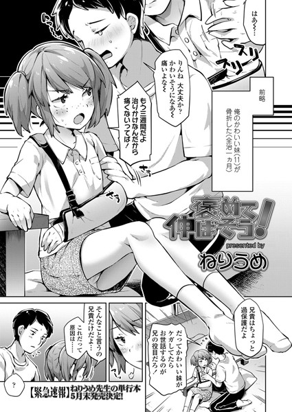 褒めて伸ばそう！/ねりうめ/茜新社  エロ画像918