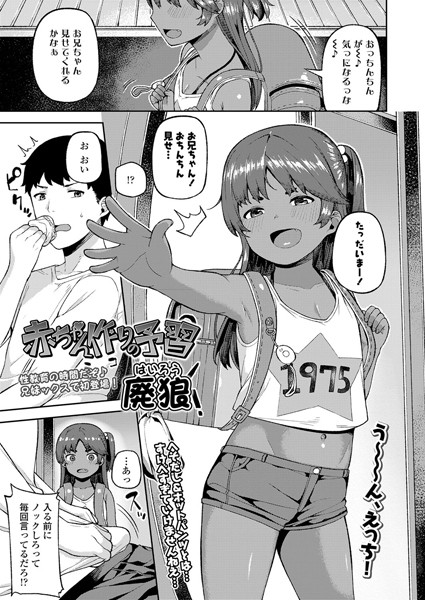 赤ちゃん作りの予習/廃狼/茜新社  エロ画像923