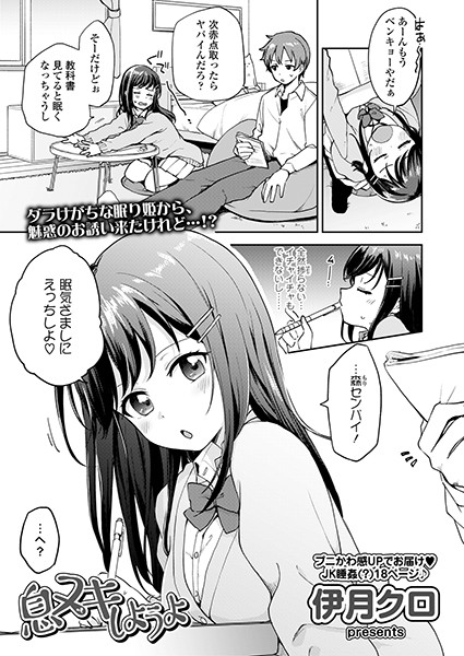 息ヌキしようよ/伊月クロ/茜新社  エロ画像933