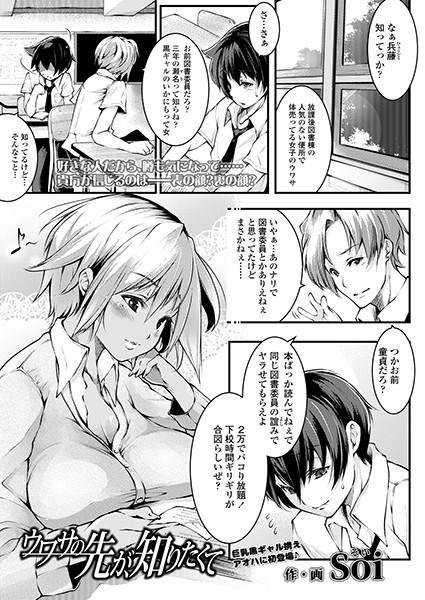 ウワサの先が、知りたくて/Soi/茜新社  エロ画像938