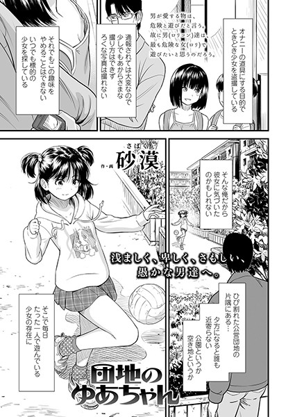 団地のゆあちゃん/砂漠/茜新社  エロ画像944