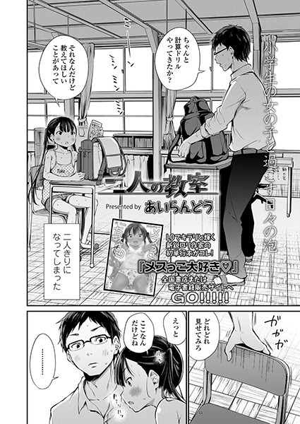 二人の教室/あいらんどう/茜新社  エロ画像950