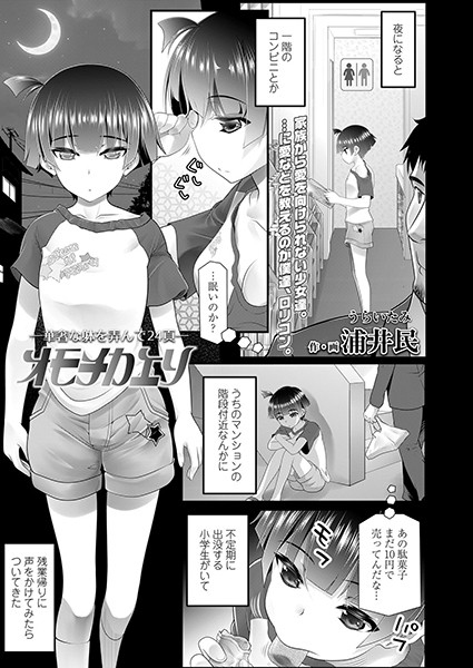 オモチカエリ/浦井民/茜新社  エロ画像953