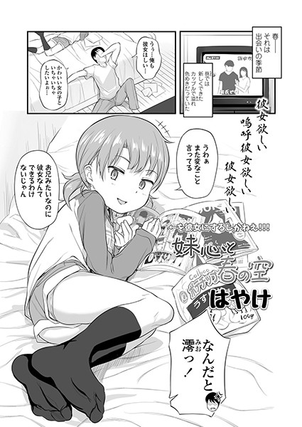 妹心と春の空/はやけ/茜新社  エロ画像955