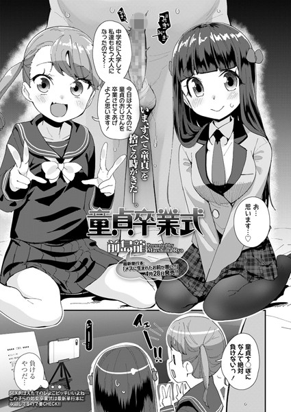 童貞卒業式/前島龍/茜新社  エロ画像966
