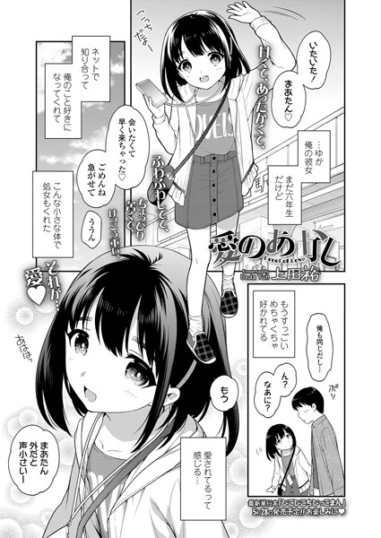 愛のあかし/上田裕/茜新社  エロ画像971