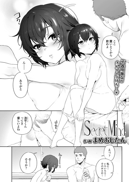 Secret Mind/まめおじたん/茜新社  エロ画像1002