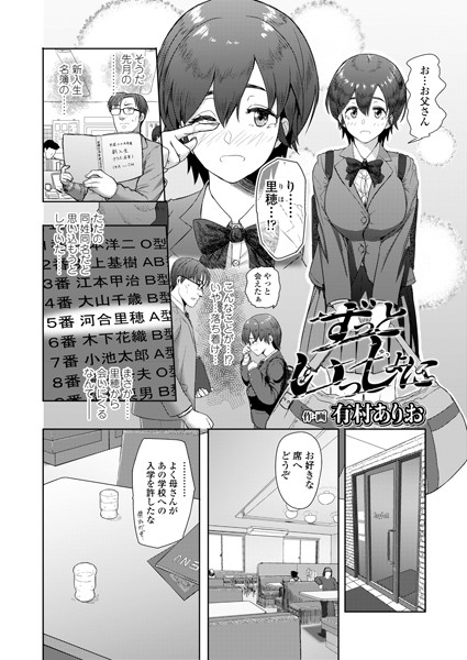 ずっといっしょに/有村ありお/茜新社  エロ画像1014