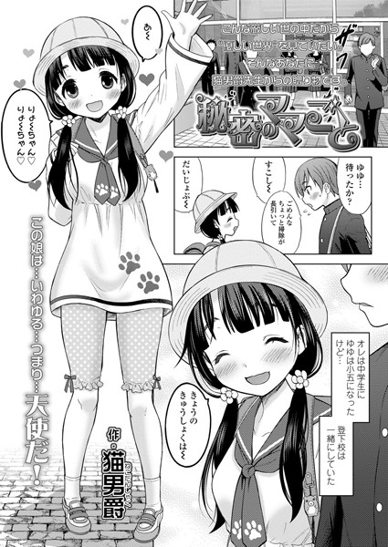 秘密のママごと/猫男爵/茜新社  エロ画像1016