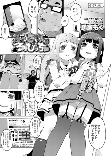 ふうきいいんはろりびっち/氏家もく/茜新社  エロ画像1017