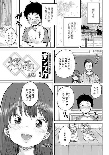 桜雨 後編/ポンスケ/茜新社  エロ画像1020