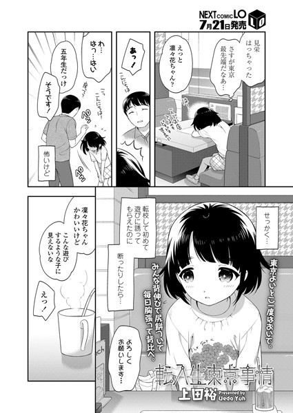 転入生東京事情/上田裕/茜新社  エロ画像1030