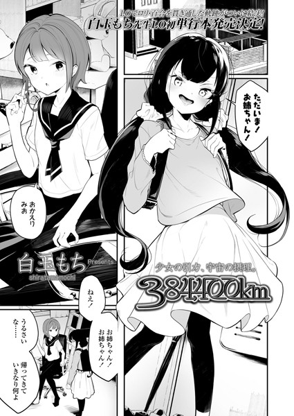 384，400km/白玉もち/茜新社  エロ画像1031