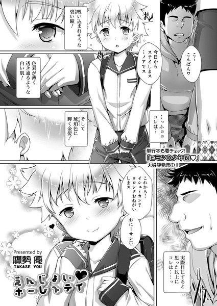 えんじょい ホームステイ/鷹勢優/茜新社  エロ画像1035