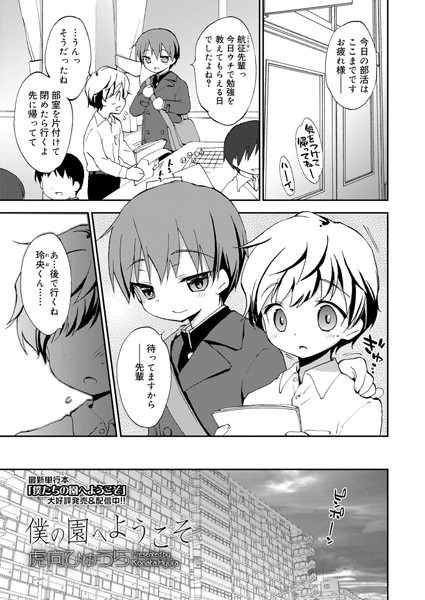 僕の園へようこそ/虎向ひゅうら/茜新社  エロ画像1040