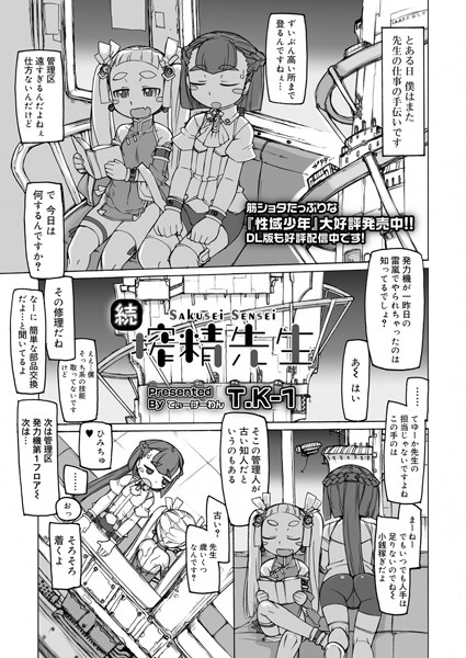続・搾精先生/T.K-1/茜新社  エロ画像1045