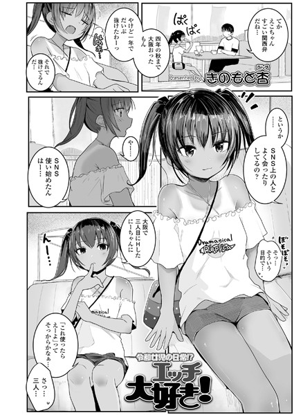 エッチ大好き！/きのもと杏/茜新社  エロ画像1059