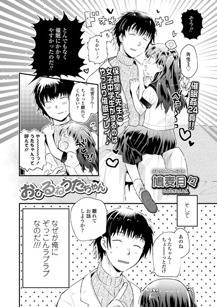 おひるねうたちやん/鳩麦月々/茜新社  エロ画像1064