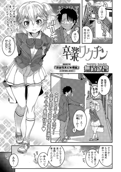 卒業ワクチン/無道叡智/茜新社  エロ画像1067