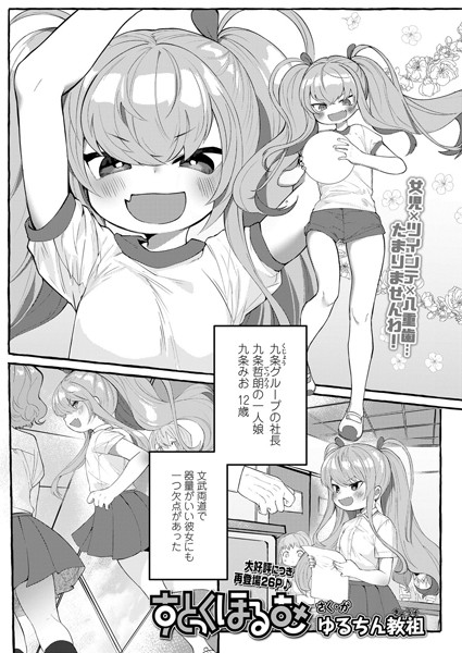 すとっくほるむ/ゆるちん教祖/茜新社  エロ画像1080