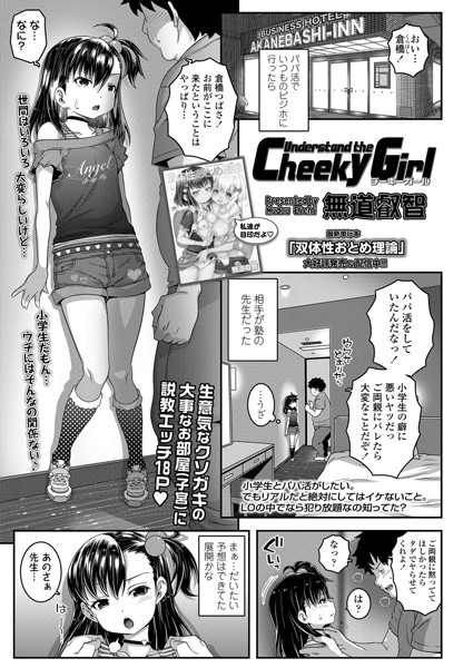 Understand the Cheeky Girl/無道叡智/茜新社  エロ画像1088