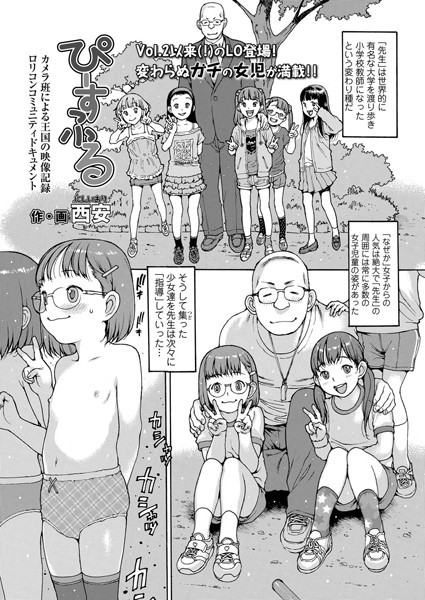 ぴーすふる/西安/茜新社  エロ画像1118