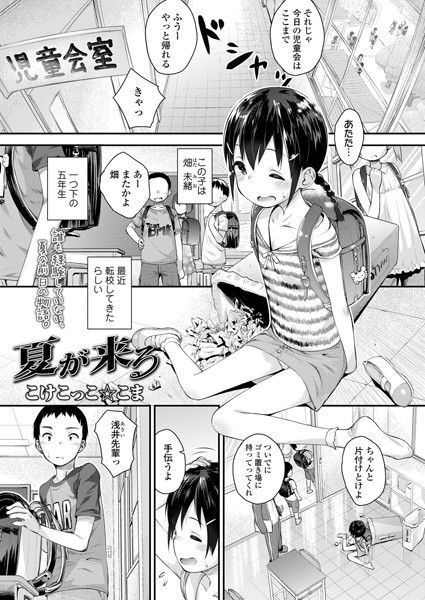 夏が来る/こけこっこ☆こま/茜新社  エロ画像1121