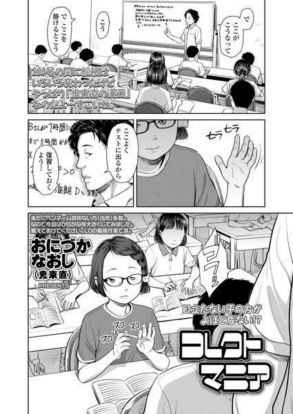 コレクトマニア/鬼束直/茜新社  エロ画像1125