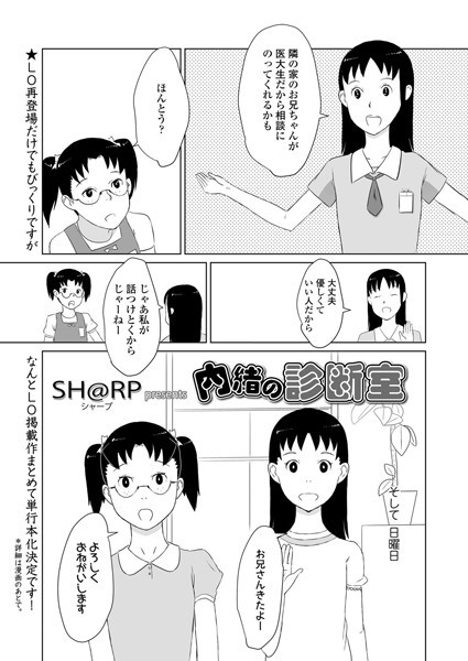 内緒の診断室/SH@RP/茜新社  エロ画像1128